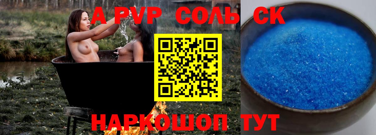 А ПВП СК  A-PVP Crystall  Коркино  Вход с VPN 