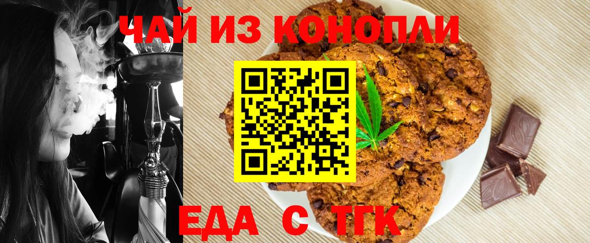 Печенье с ТГК марихуана Коркино