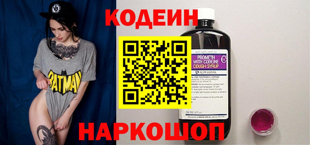 Кодеиновый сироп Lean напиток Lean (лин) Коркино