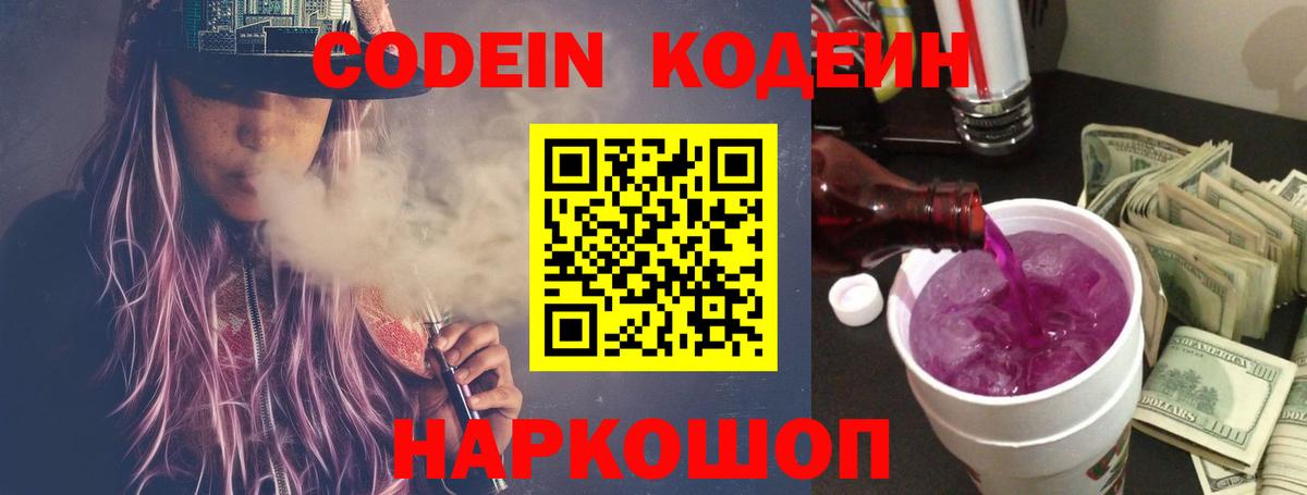 Кодеиновый сироп Lean Purple Drank  Вход с VPN  Коркино  Кодеиновый сироп Lean Purple Drank 